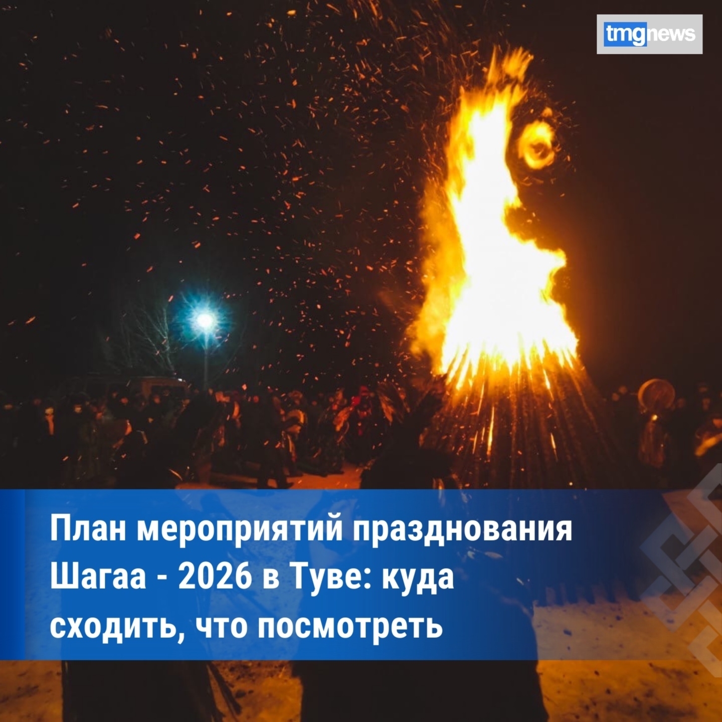 В Правительстве Тувы утвердили план мероприятий, посвященных народному празднику Шагаа