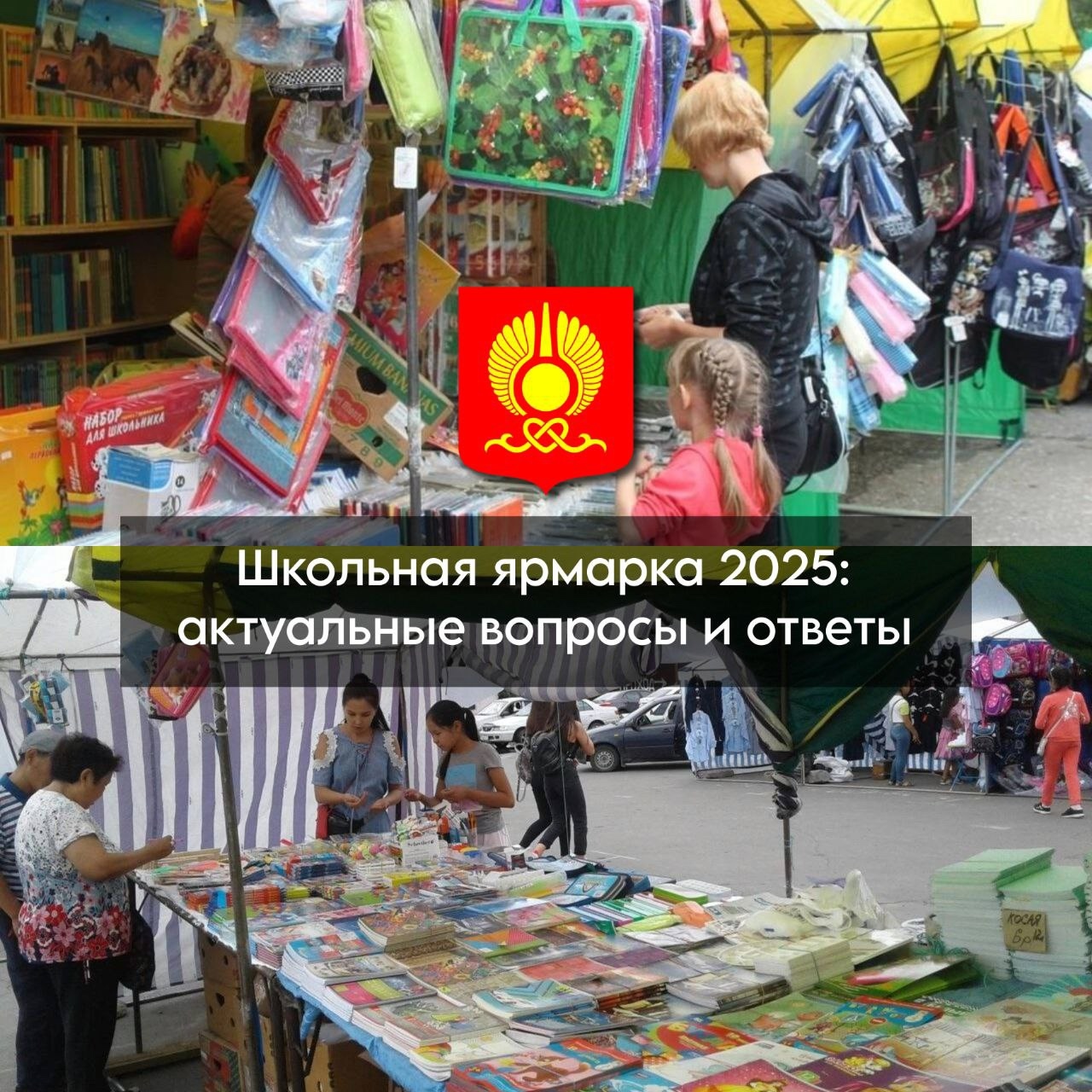 Мэрия назвала места и даты школьных ярмарок в Кызыле