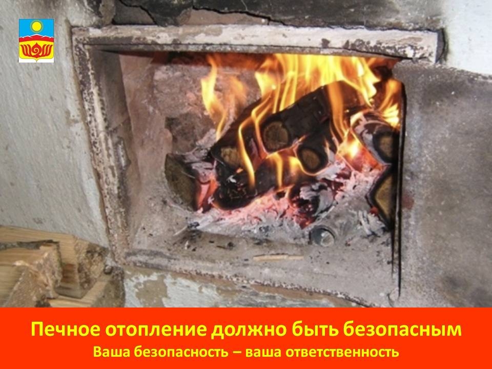 Печное отопление должно быть безопасным
