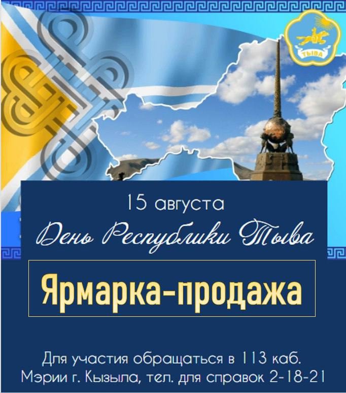#день_республики #тыва #тува #кызыл